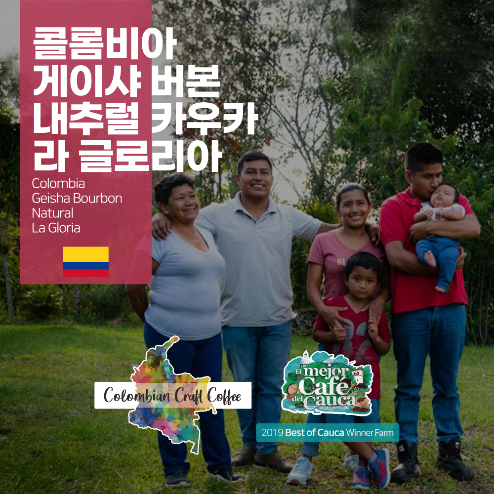 콜롬비아 게이샤 버본 내추럴 카우카 라 글로리아 15534