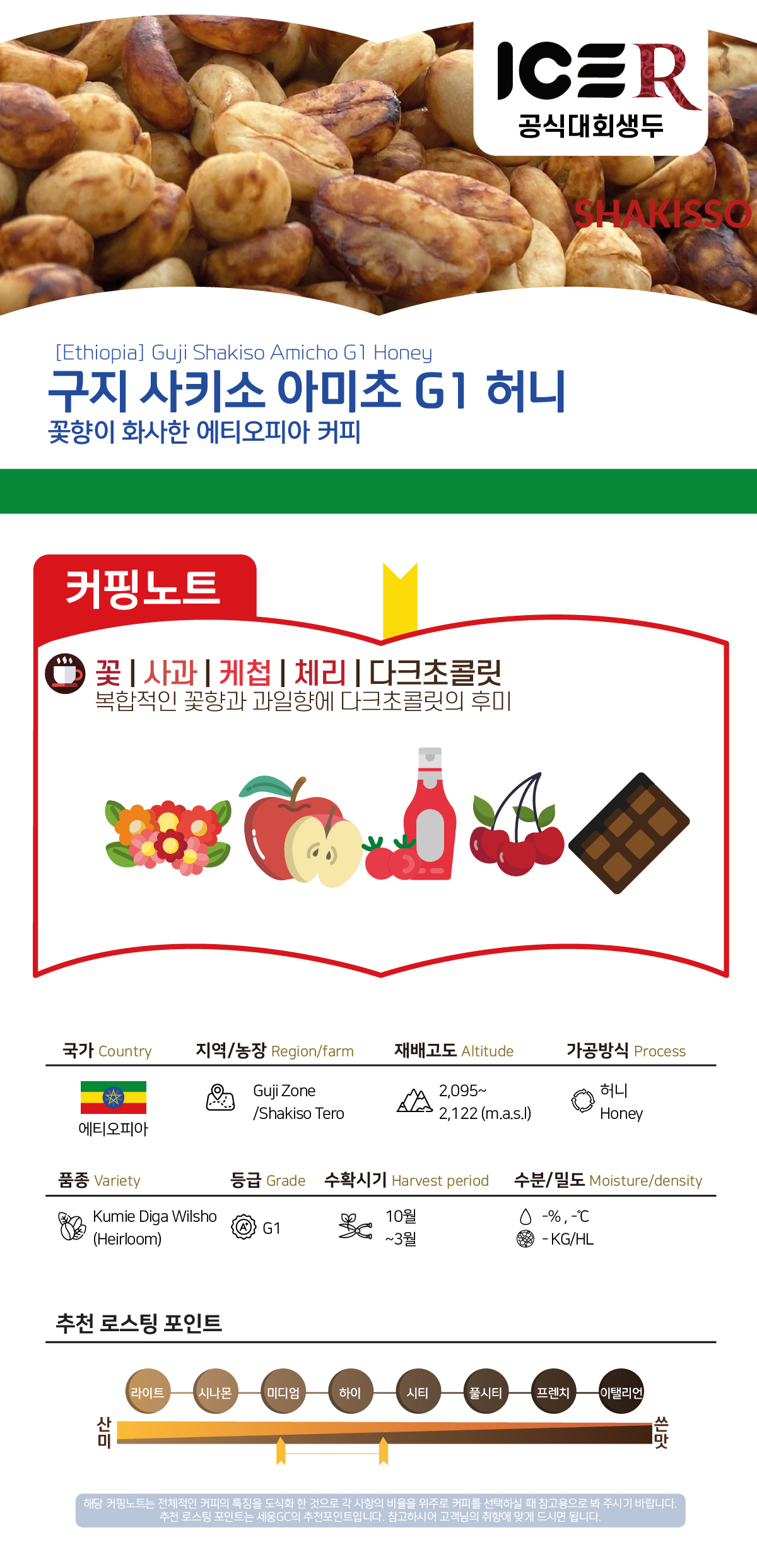 [가격인하][에티오피아] 아미초 허니 G1 함벨라