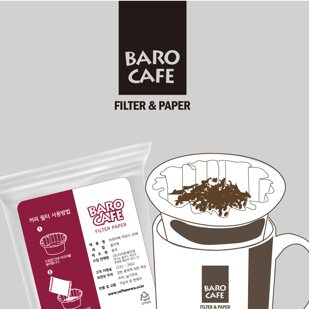 [바로카페] 필터&페이퍼 커피 여과지 드립커피
