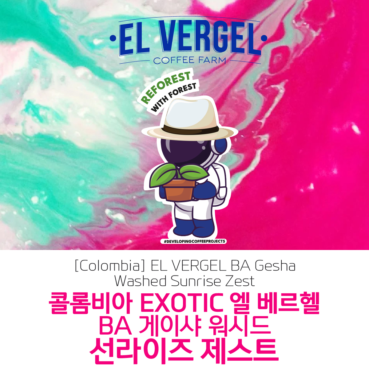 [콜롬비아]EL VERGEL 엘 베르헬 BA 게이샤 워시드 선라이즈 제스트