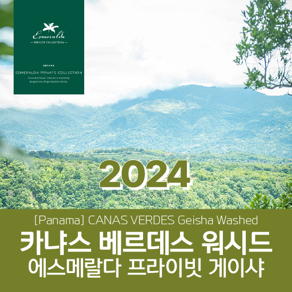 [파나마] 2024 게이샤 프라이빗 컬렉션 카냐스 베르데스 워시드