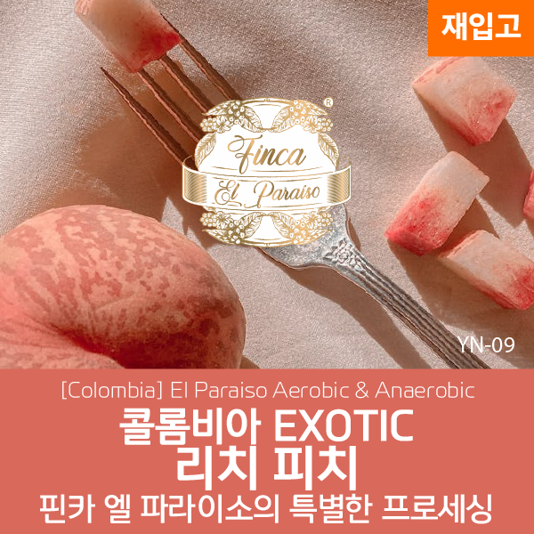 [블랙프라이데이][콜롬비아] EXOTIC 리치피치 - 핀카 엘 파라이소