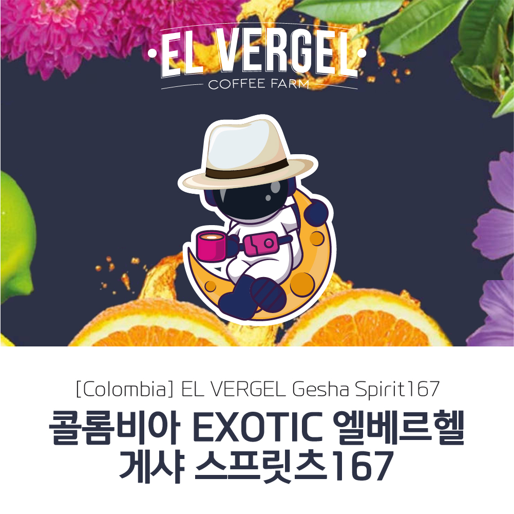 [콜롬비아]EL VERGEL 엘 베르헬 게샤 스피릿츠 167