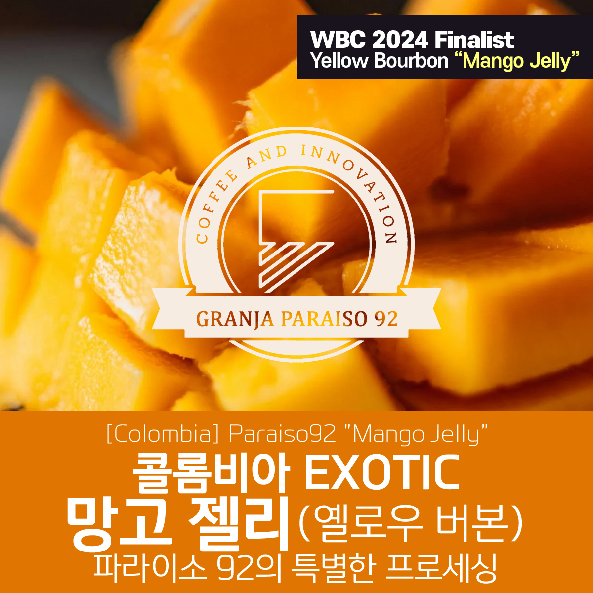 [콜롬비아] EXOTIC 파라이소 92 망고젤리