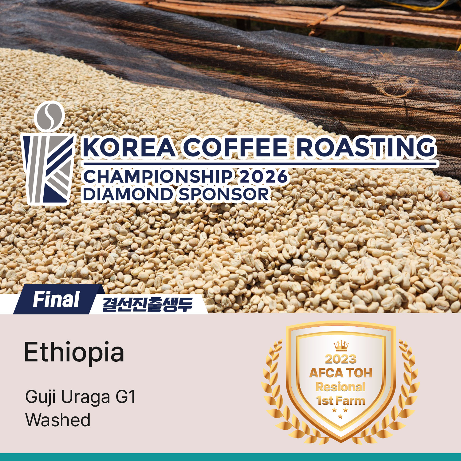 [에티오피아] 구지 우라가 G1 워시드